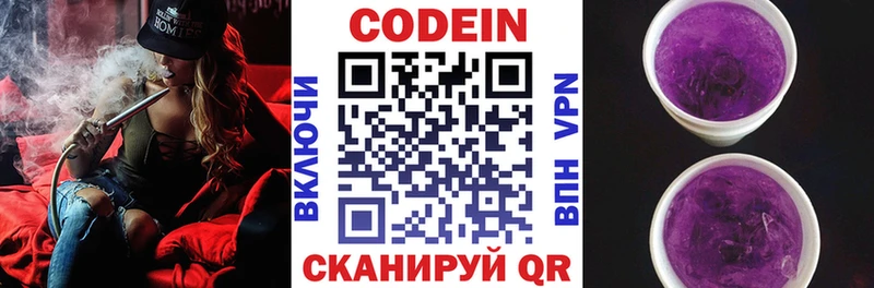 Codein напиток Lean (лин) Ершов